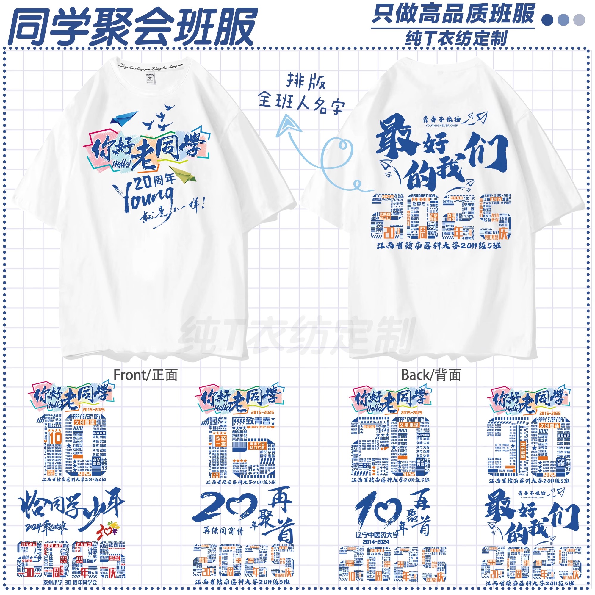 老同学聚会周年纪念T恤定制印logo团体文化衫公司年会团建团体服