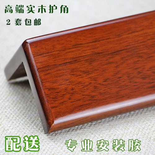 2套包邮纯实木护角装修墙护角实木烤漆防撞条护角条护墙角 - 封面