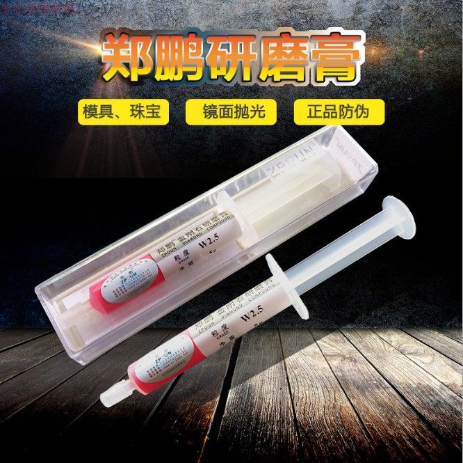 原装郑鹏研磨膏天然金刚石钻石膏抛光打磨镜面精密研磨加工