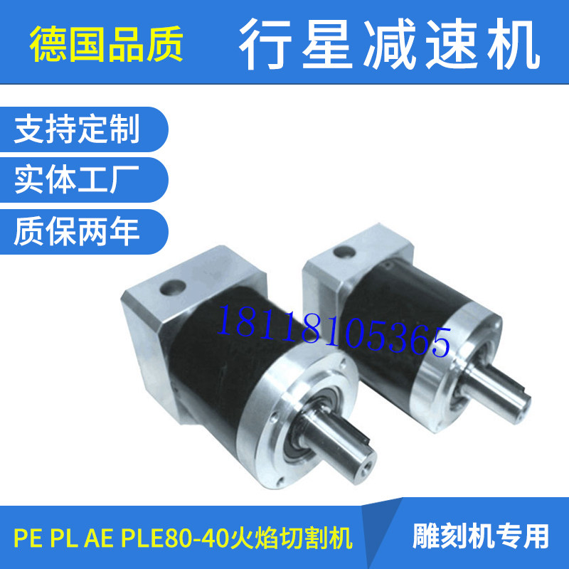 Planetary Gearheads PE PL AE PLE80-40 Flame cutting machine/Engraving machine dedicated 750w 400win the Hardware/Tool , Electrical Hardware , Gearbox , Planetary gear reducer  category - from Buy2taobao.com to provide professional Taobao agent buy service