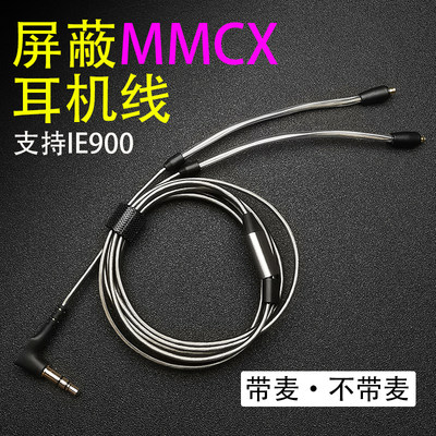 高品质带屏蔽MMCX耳机线 发烧耳机升级线带麦通用插拔