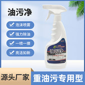 重油污清洁剂家用强力泡沫清洁剂厨房油烟机500ml油污净