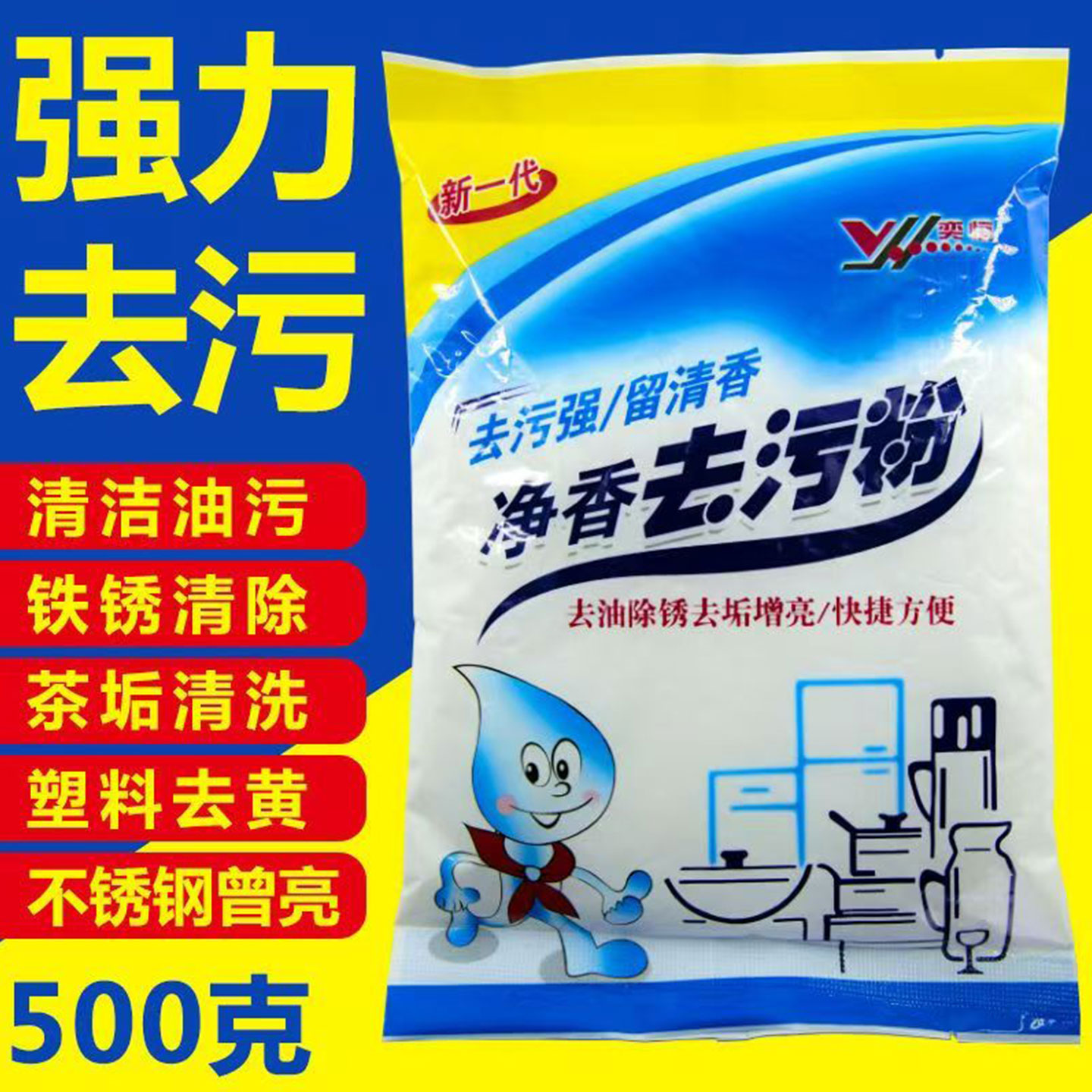 强力去污粉重油污清洁剂五洁粉
