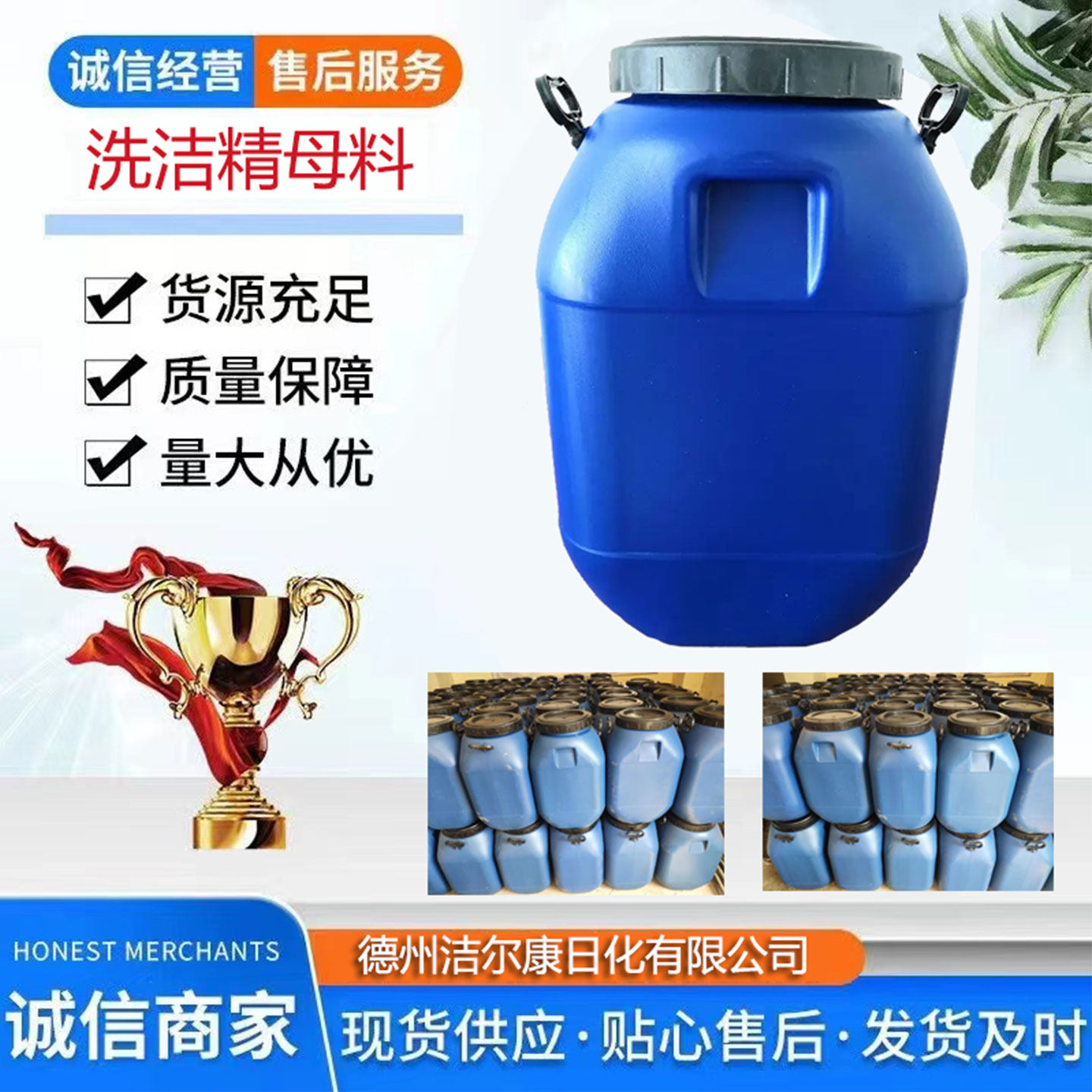 洗洁精母料餐洗净母液洗碗机清洗剂餐饮清洗剂洗涤灵自制洗洁精