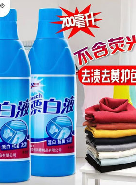 漂白液家用漂白剂漂白衣服白色衣物家用去黄去串色高浓度漂白水