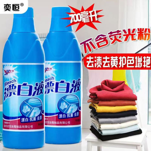 漂白水家用漂白剂白衣去黄