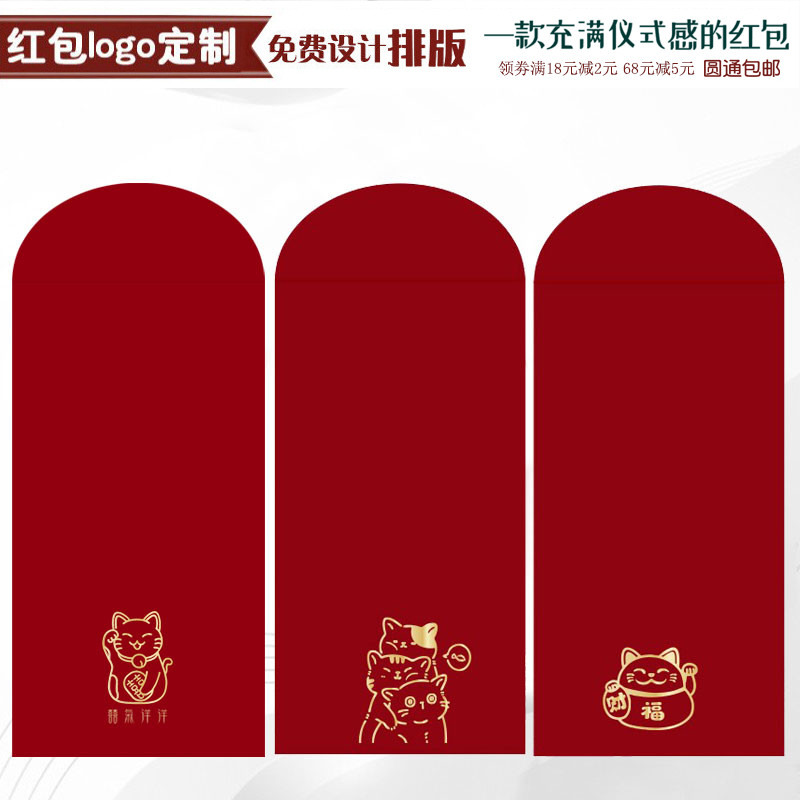 2026卡通可爱招财猫红包港版定制