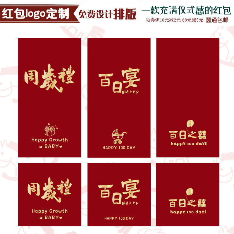 新品宝宝满月周岁礼创意红包袋高档烫金百日宴酒席回礼专用利是封