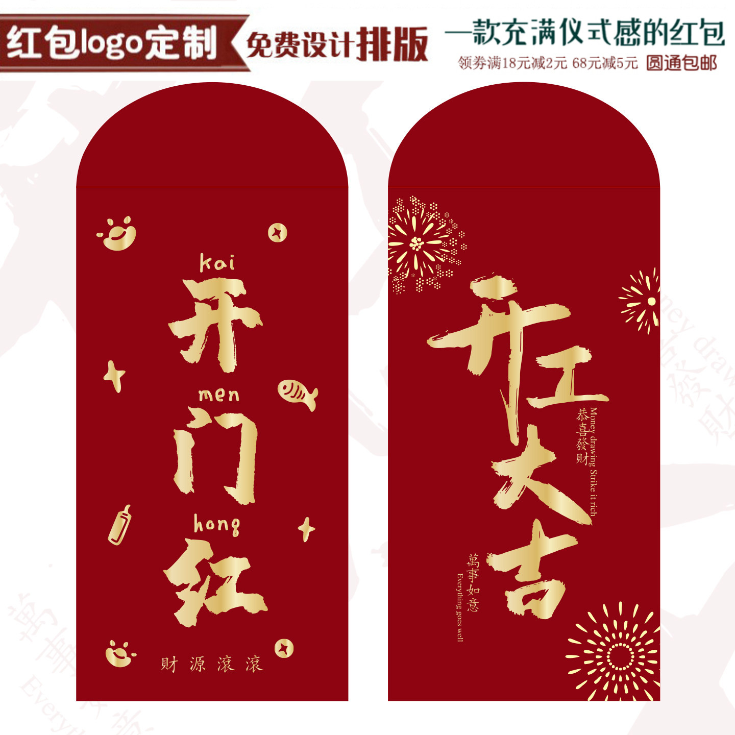 开工大吉新春开门红红包可定制图片