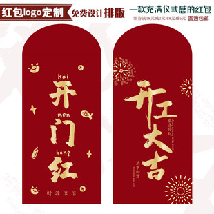 2026开工大吉创意红包厚款公司门店开市千元利是封开门红商务定制