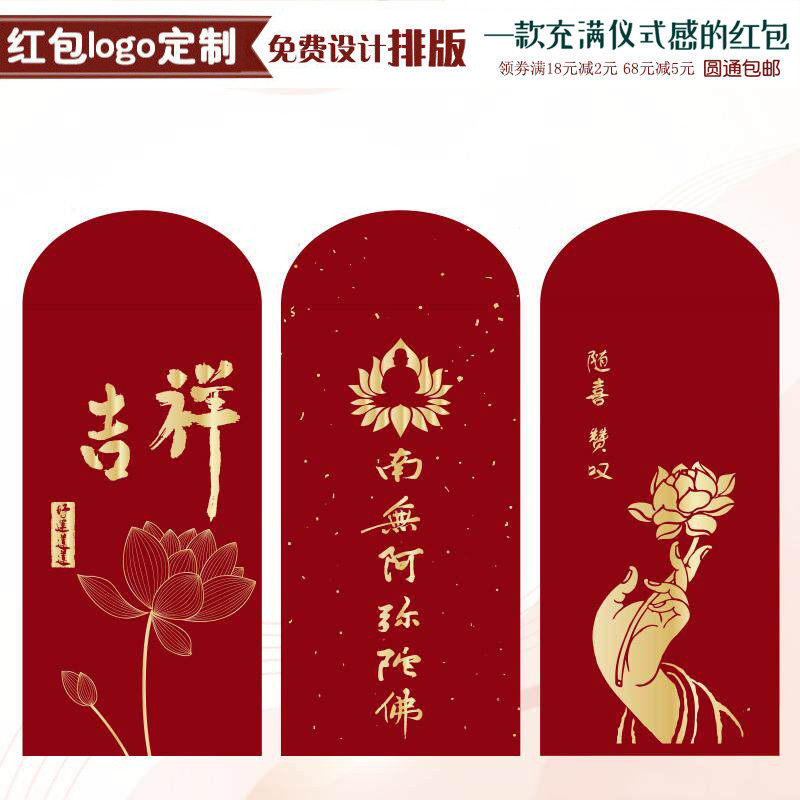 礼佛新品随喜赞叹红包袋创意简约烫金敬僧寺庙供养还愿供佛利是封