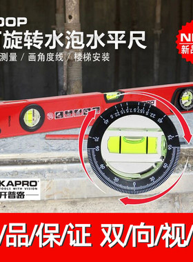 开普路水平尺旋转水泡900