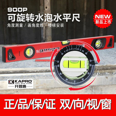 开普路水平尺旋转水泡900