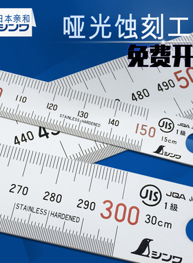 日本亲和SHINWA企鹅牌不锈钢直尺加厚钢板尺高精度15/30/100cm2米