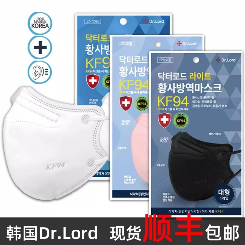 Do.Lord韩国KF94正品黑色成人大号2D口罩无纺布显脸小防雾霾防尘