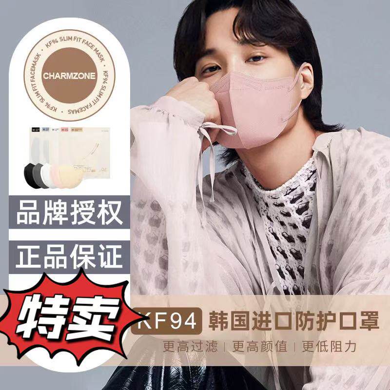 CHARMZONE婵真韩国进口KF94明星口罩立体张娜拉金钟仁显脸小美颜