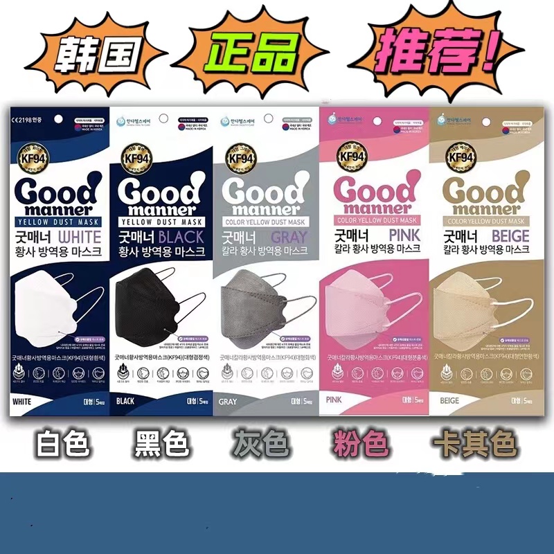Goodmanner 韩国KF94白黑色彩色成人大号口罩防尘3D立体透气舒适
