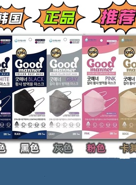 Goodmanner 韩国KF94白黑色彩色成人大号口罩防尘3D立体透气舒适