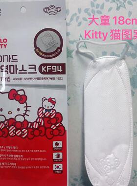 ATEX韩国KF94kitty猫白色儿童6-12岁口罩小号3D立体无纺布防尘