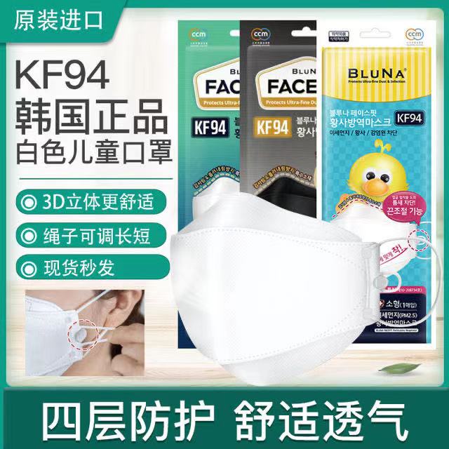 bluna韩国KF94口罩原装正品卫可舒黑色白色3D立体口罩四层现货