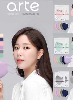 ARTE韩国进口KF94黑色白色彩色2D口罩无纺布高颜值薄款不沾透气