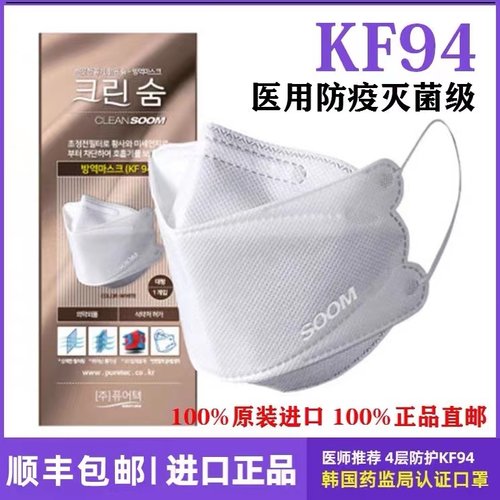 韩国KF94成人儿童SOOM黑色白色立体口罩原装进口防尘透气面罩现货 - 封面