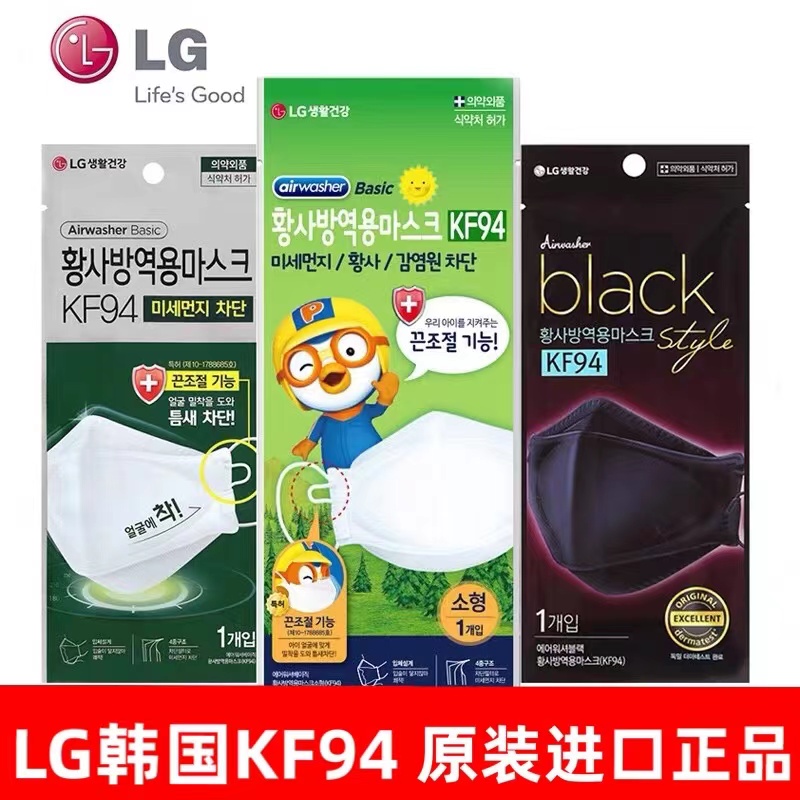 LG韩国进口KF94成人大号白色黑色口罩立体防雾霾透气无纺布高颜值