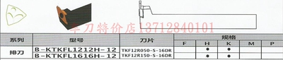 五支包邮装TKF12刀片横装排刀机用切断切槽刀杆B-KTKFL1212H12