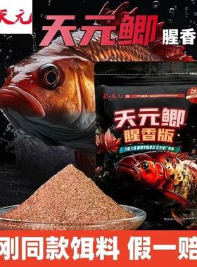 武汉天元邓刚天元鲫腥香版一包搞定鲤鱼鲫鱼饵料野钓专用钓鱼鱼饵