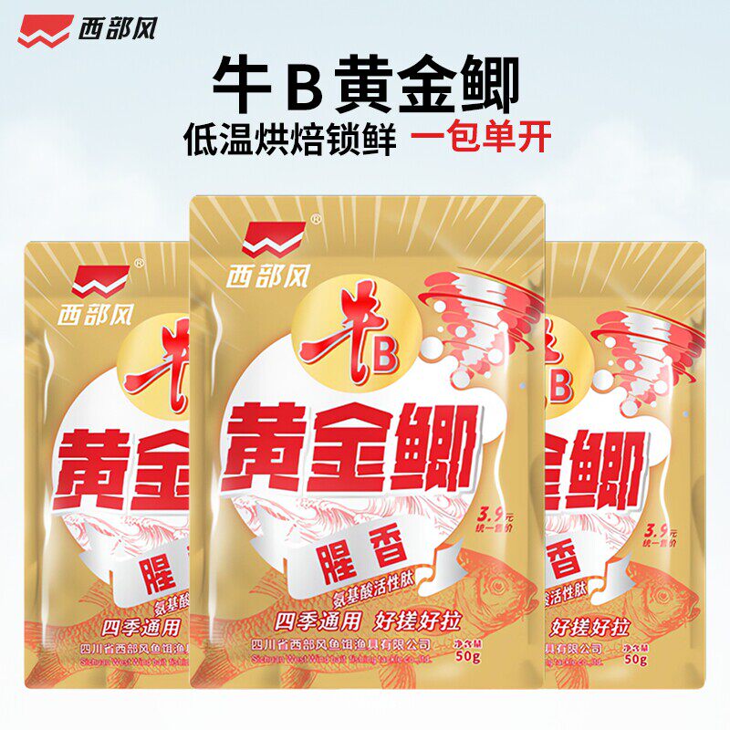 西部风黄金鲫腥香钓鱼饵料春夏台钓鲫鲤垂钓用品野钓江河流水库