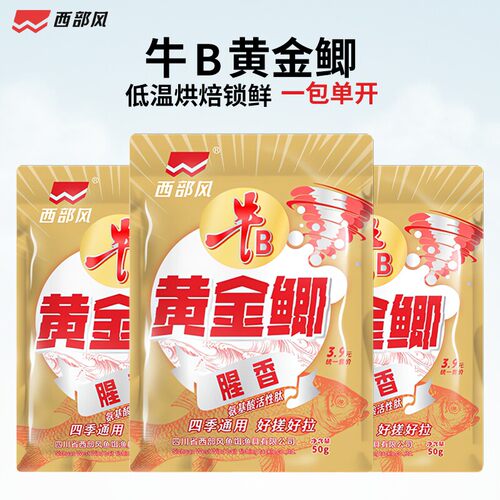 西部风黄金鲫腥香钓鱼饵料