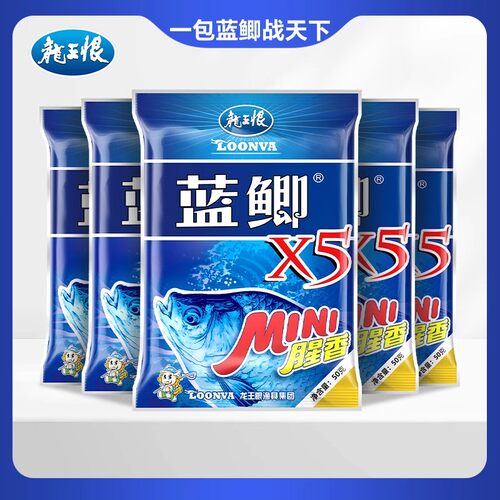 龙王恨蓝鲫X5腥香mini饵料