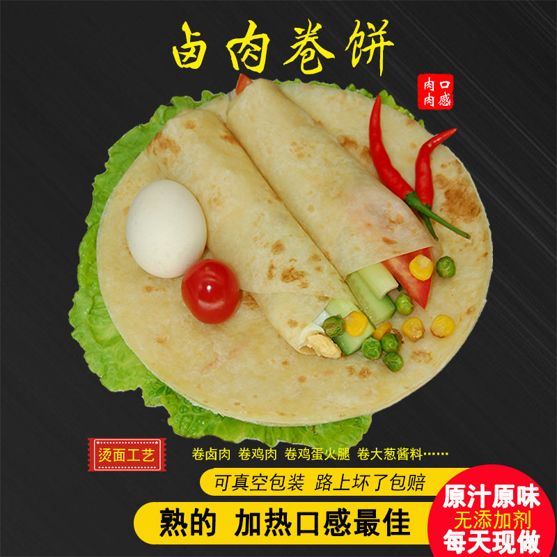 烫面手工单饼鸡肉卤肉卷饼皮不烂漏山东早餐烙饼饭店商用定制烙馍