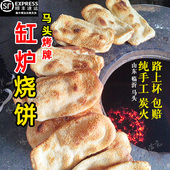 山东烧饼马头烤牌排吊炉手工临沂特产老式 面朝牌缸贴锅盔郯城煎饼
