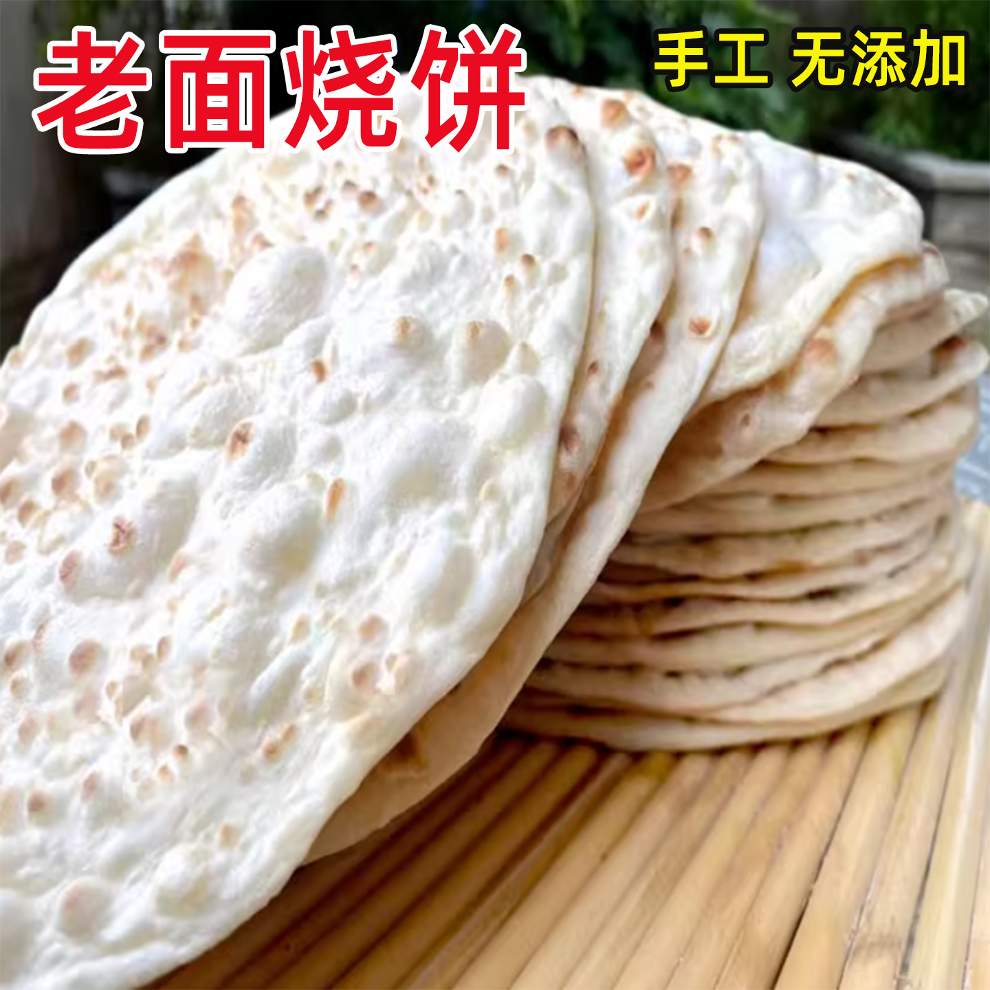 吊炉大烧饼老面手工大饼山东临沂烤牌特产枣庄滕州火烧缸帖子农家