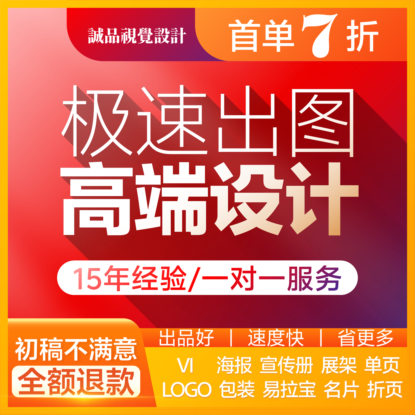 平面海报广告设计菜单宣传册画册单折页包装盒袋易拉宝展板文化墙