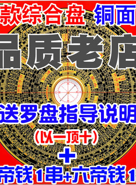 罗盘高精度专业纯铜三元三合综合盘挂件高级指南针寻龙风水罗盘