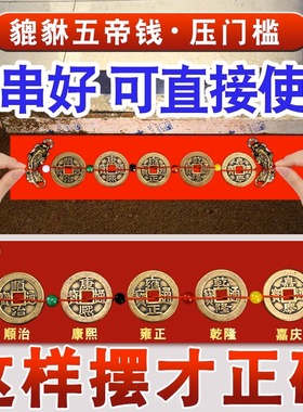 装修压门槛专用加厚铜钱出入平安入户门大门过门石下压的招财貔貅