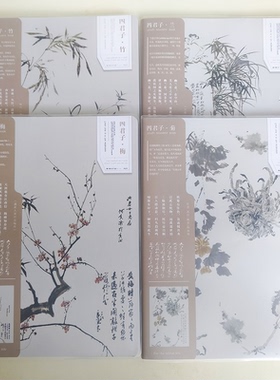 四君子B5胶套横线本4本一套B1-046