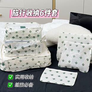 旅行收纳袋6件套 B1-399