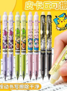 晨光（蓝色）宝可梦热联名款皮卡丘可擦中性笔 5支一套A1-501