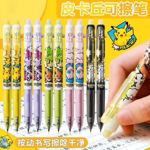 晨光（蓝色）宝可梦热联名款皮卡丘可擦中性笔 5支一套A1-501