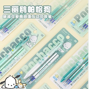 三丽欧帕恰狗热可擦中性笔 按动可擦水笔1+2套装 蓝色三卡S1-259