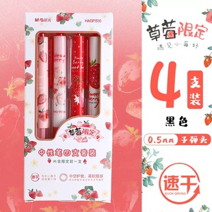 刷题笔学生办公一盒4支S1 晨光文具 速干 黑色0.5 054 草莓中性笔