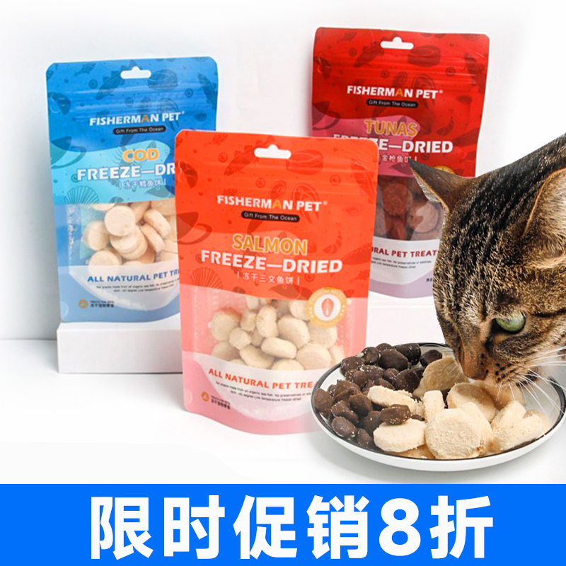 渔夫牧场冻干肉饼三文鱼猫零食