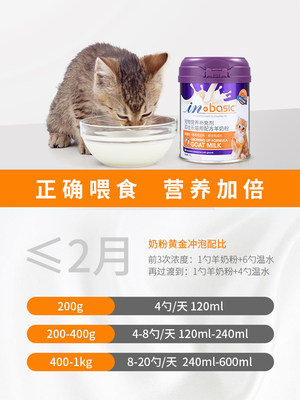 羊奶粉猫咪补钙益生菌宠物羊奶粉营养配方专用羊乳幼猫奶粉