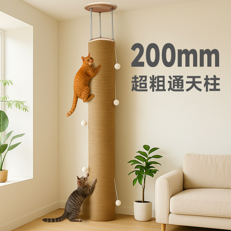 超粗通天柱猫爬柱猫爬架猫树一体猫咪玩具猫抓板剑麻大型猫架猫窝