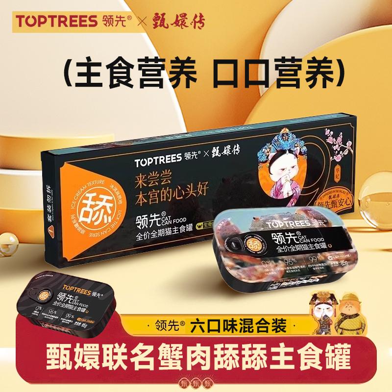 领先猫主食罐头甄嬛生骨肉蟹肉舔舔罐头全价湿粮零食餐盒85g*6罐