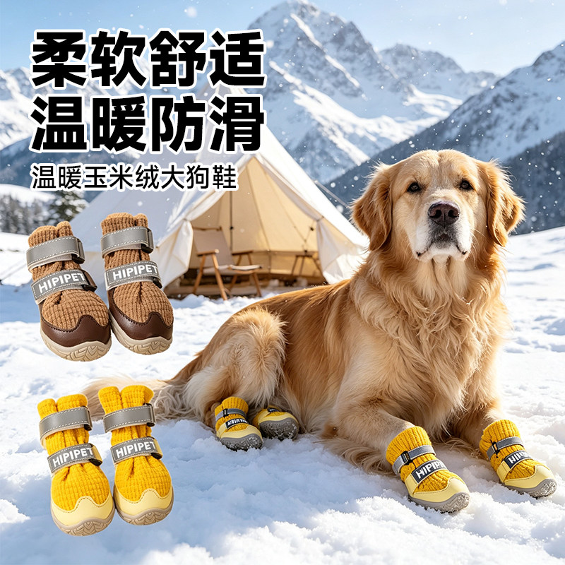 狗狗鞋子软底甩不掉脚套小狗鞋子冬季中型犬棉鞋不掉脚大型犬鞋子