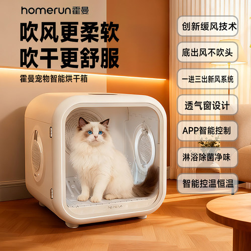 霍曼智能宠物烘干箱自动吹毛